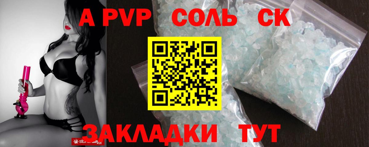 A PVP Соль  Вход с VPN  Альфа ПВП VHQ  Сегежа 