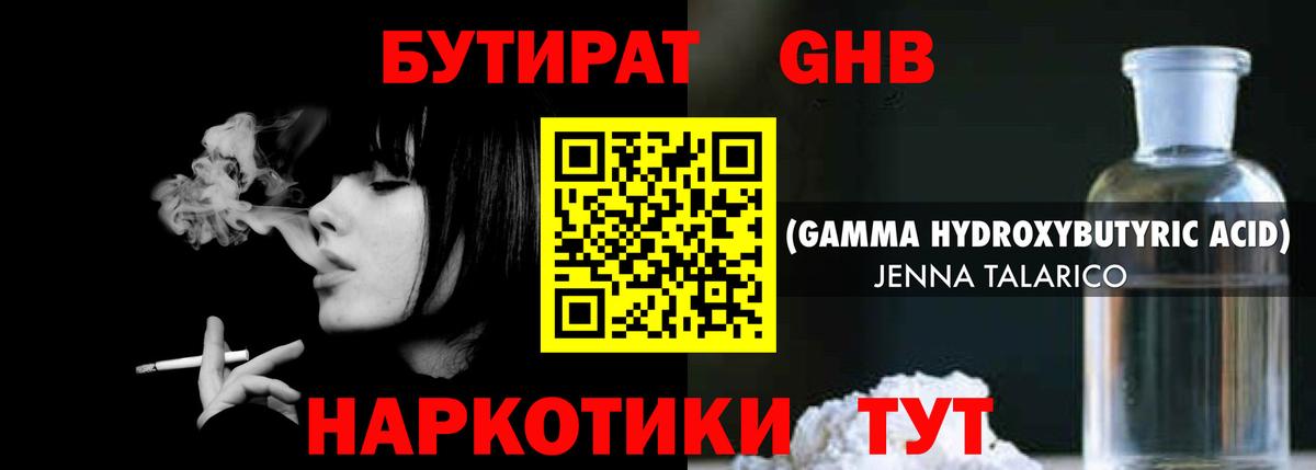 Сегежа  Бутират оксибутират  БУТИРАТ  Вход с VPN 