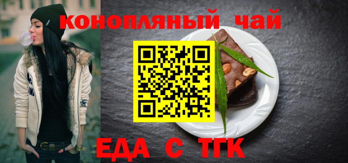 Еда ТГК марихуана  Вход с VPN  Сегежа 