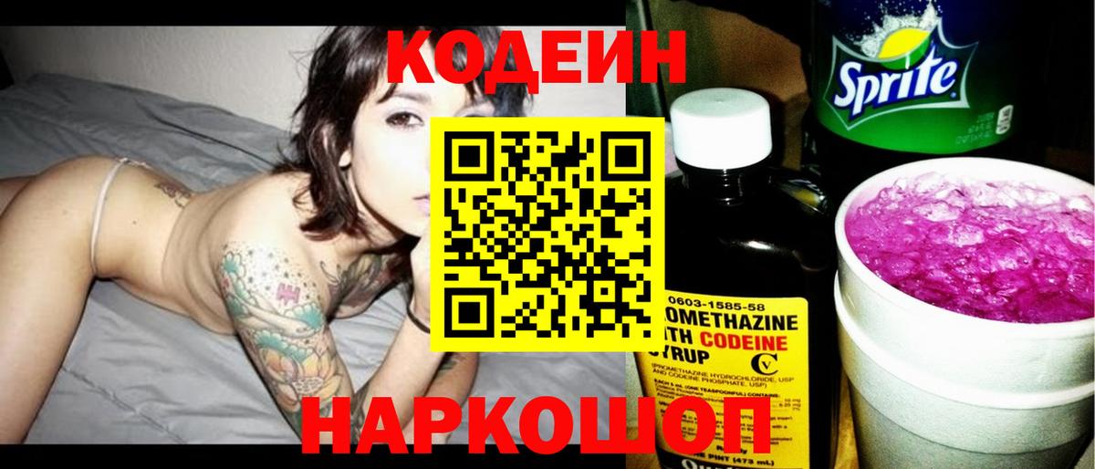 Кодеиновый сироп Lean напиток Lean (лин) Сегежа