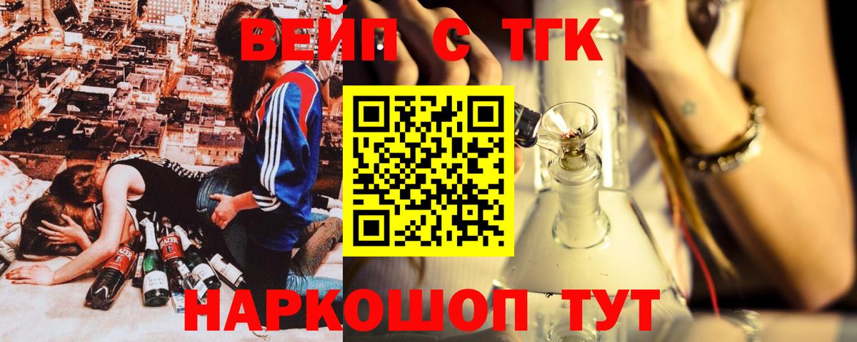 Дистиллят ТГК вейп Сегежа